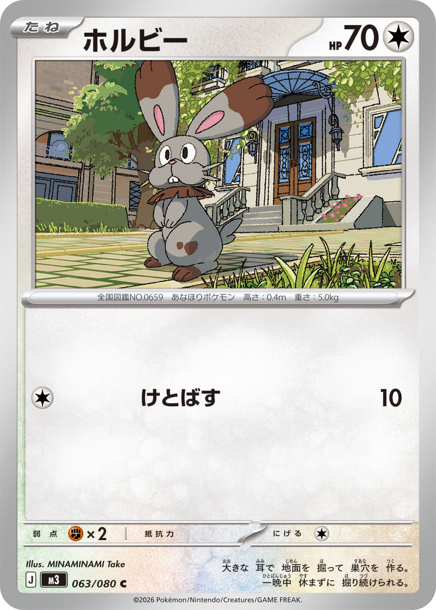 Pokemon Bunnelby C 063/080 m3 Nihil Zero
