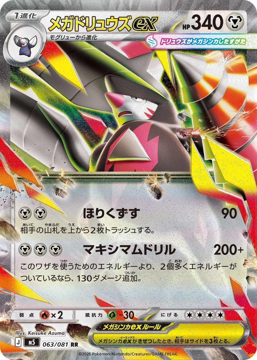 Mega Excadrill ex RR 063/081 M5