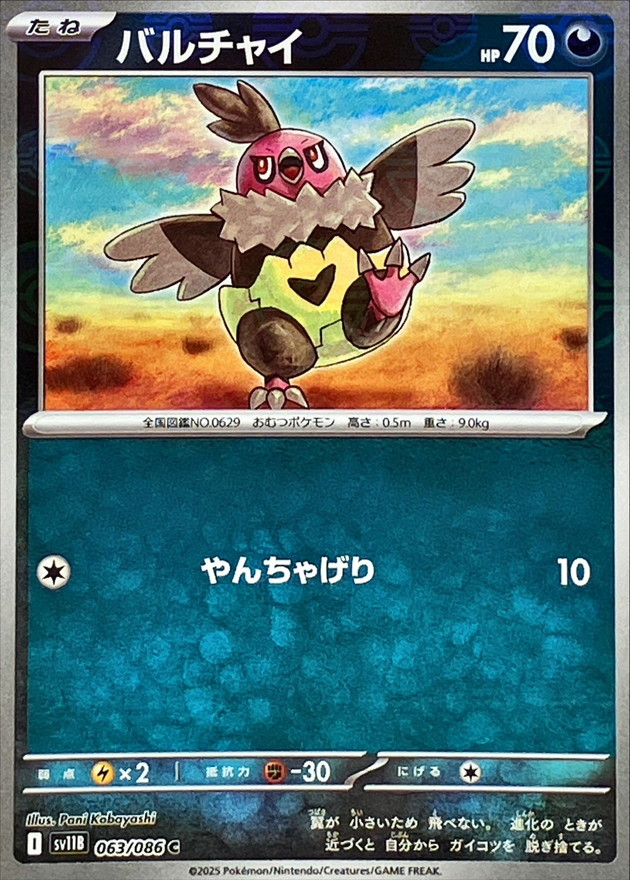 Pokemon Vullaby C 063/086 sv11b Black Bolt [REVERSE HOLO]