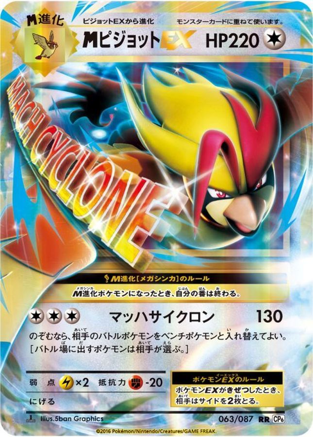 M Pidgeot EX RR 063/087 CP6
