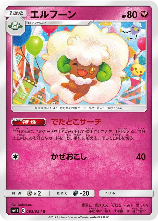 Whimsicott U 063/094 SM11