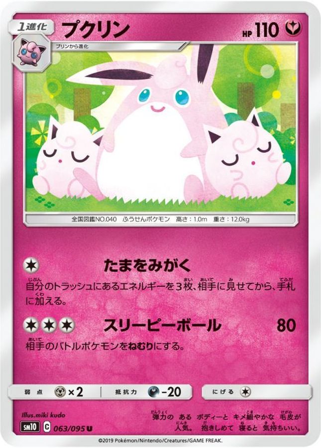 Wigglytuff U 063/095 SM10