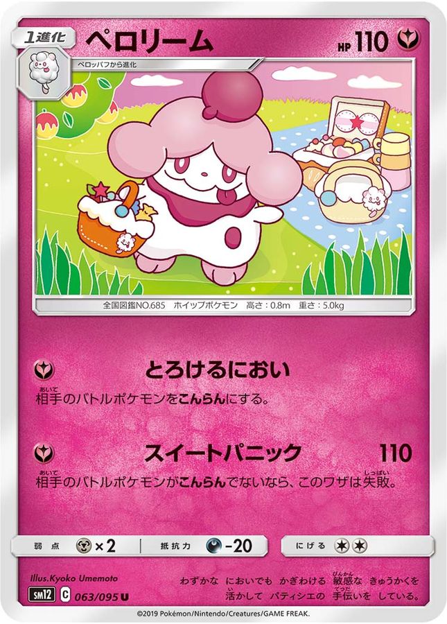 Pokemon Slurpuff U 063/095 sm12 Alter Genesis