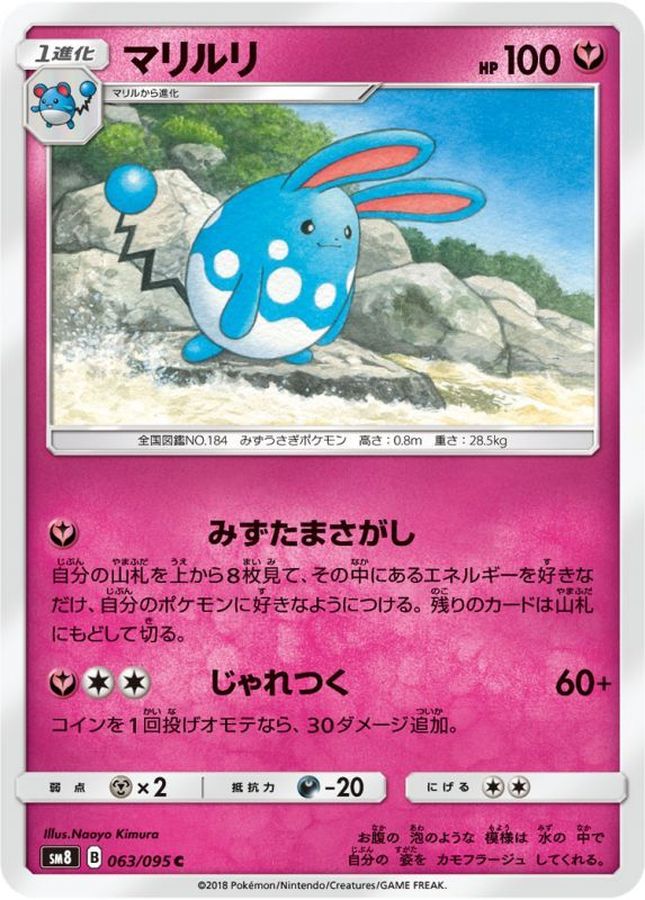 Pokemon Azumarill C 063/095 sm8 Explosive Impact