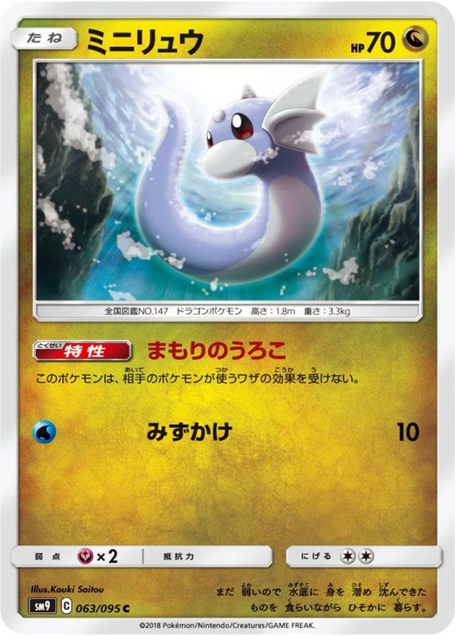 Pokemon Card Dratini C 063/095 sm9 Tag Bolt Japanese | eBay
