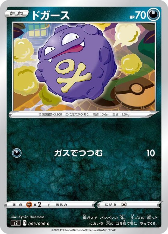 Koffing C 063/096 S2