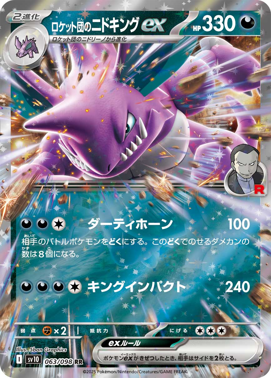 Pokemon Rocket's Nidoking ex RR 063/098 sv10 The Glory Of Team Rocket