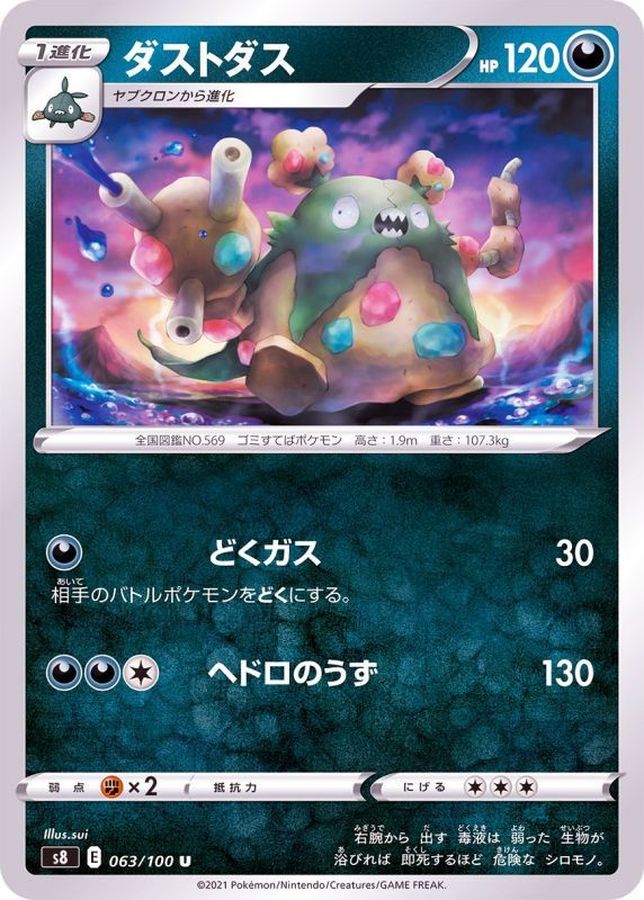 Pokemon Garbodor U 063/100 s8 Fusion Arts