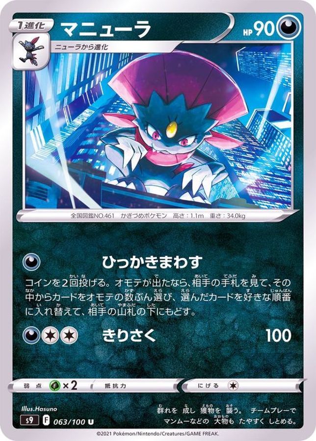 Pokemon Weavile U 063/100 s9 Star Birth