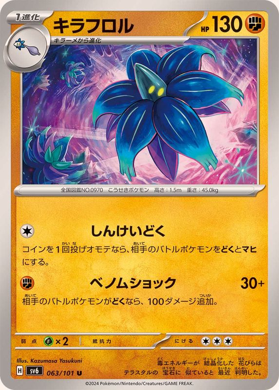 Pokemon Glimmora U 063/101 sv6 Mask Of Change