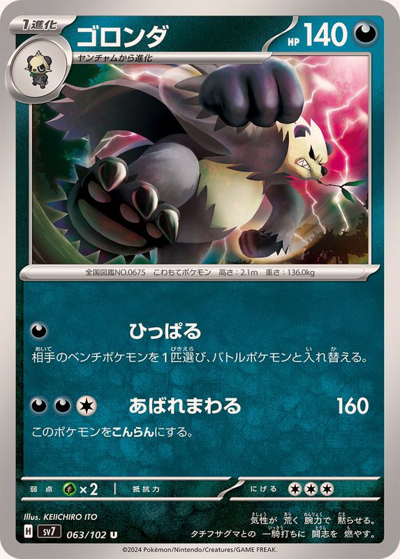 Pokemon Pangoro U 063/102 sv7 Stellar Miracle