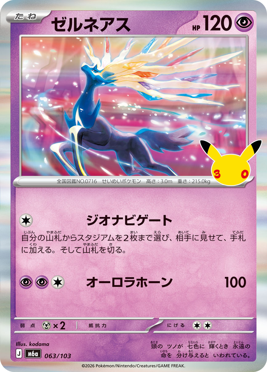 Xerneas  063/103 M6A