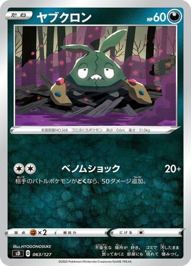 Trubbish  063/127 SD