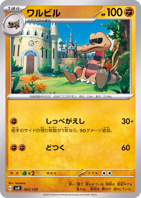 Pokemon Krokorok - 063/139 svd Ex Start Deck