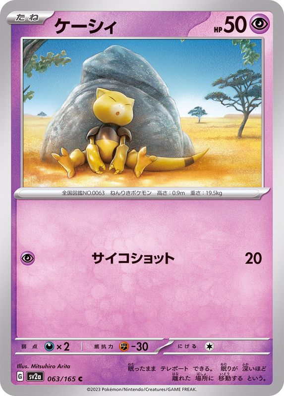 Pokemon Abra C 063/165 sv2a 151