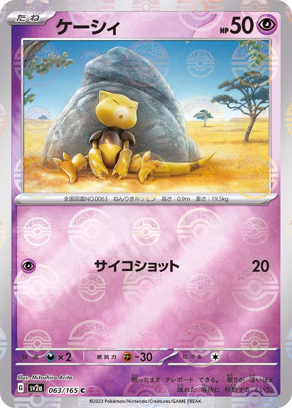 Pokemon Abra C 063/165 sv2a 151 [REVERSE HOLO]