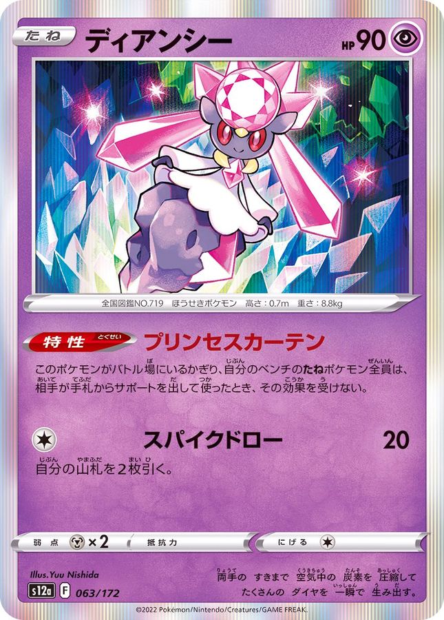 Pokemon Diancie - 063/172 s12a Vstar Universe