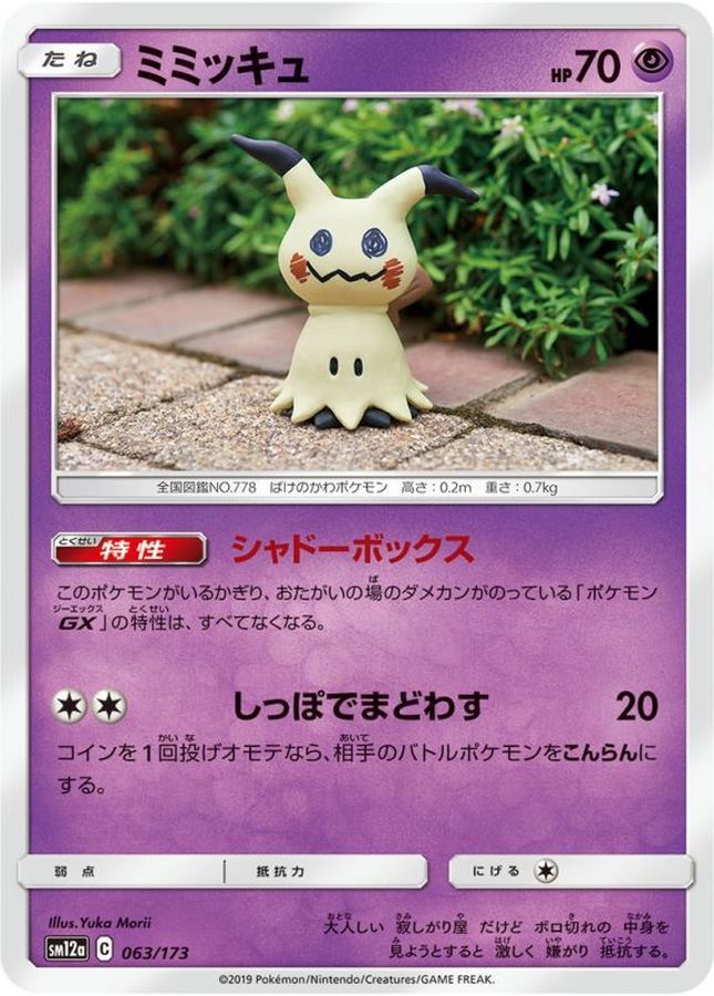 Mimikyu  063/173 SM12A