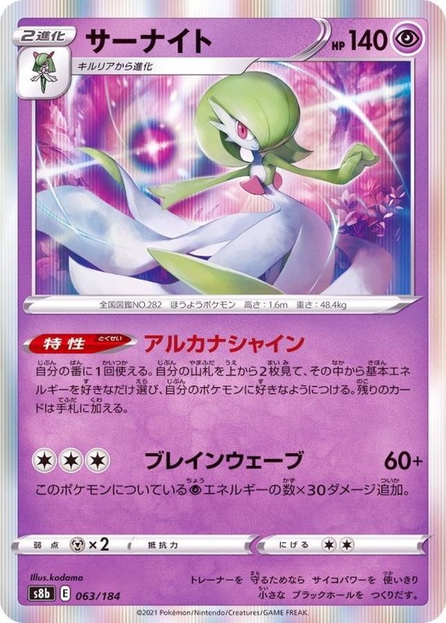 Pokemon Gardevoir - 063/184 s8b Vmax Climax