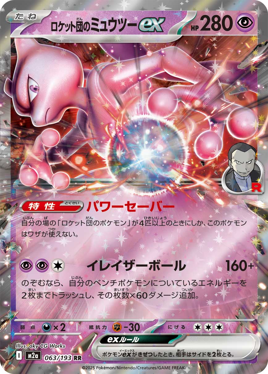 Pokemon Rocket's Mewtwo ex RR 063/193 m2a Mega Dream Ex