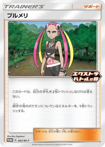 Plumeria P 063/M-P PROMO