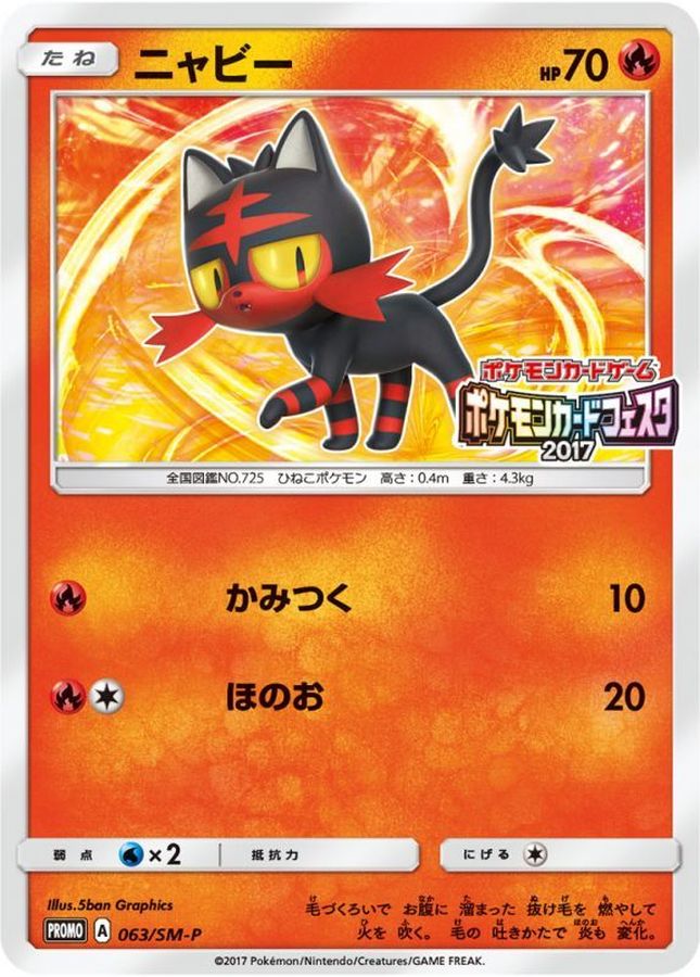 Litten P 063/SM-P PROMO