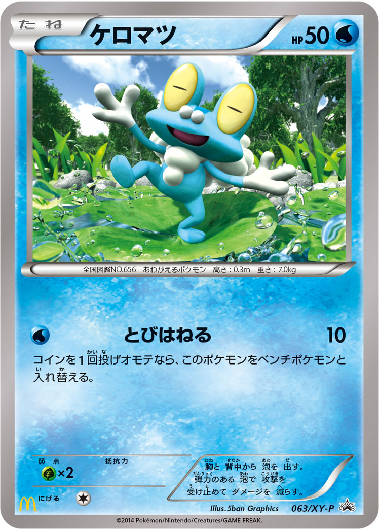 Froakie P 063/XY-P PROMO