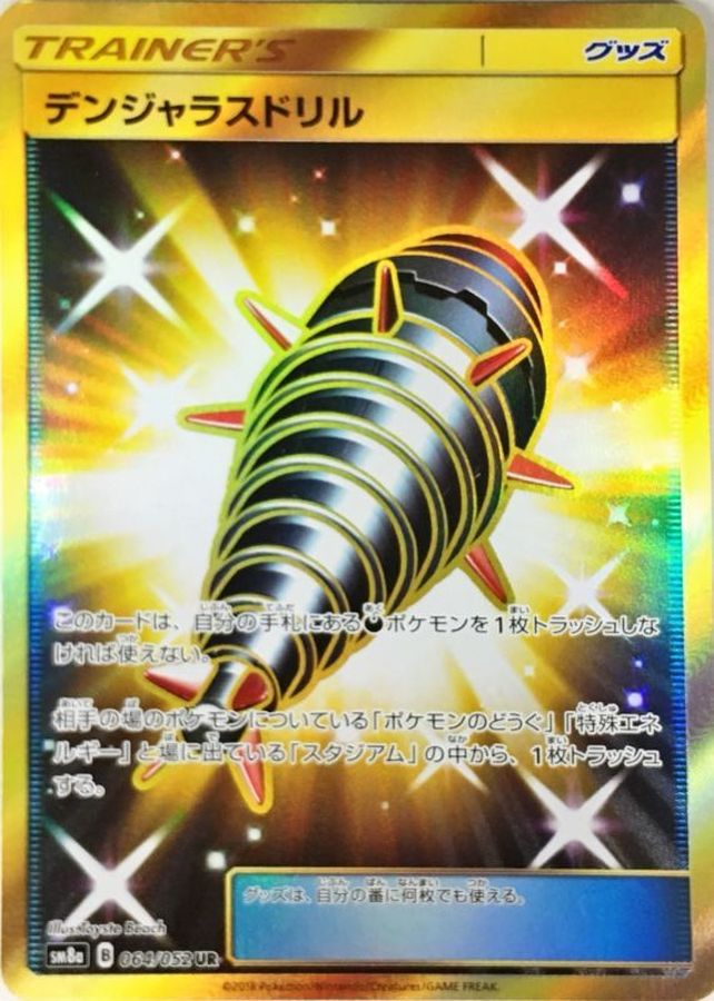 Pokemon Dangerous Drill UR 064/052 sm8a Dark Order