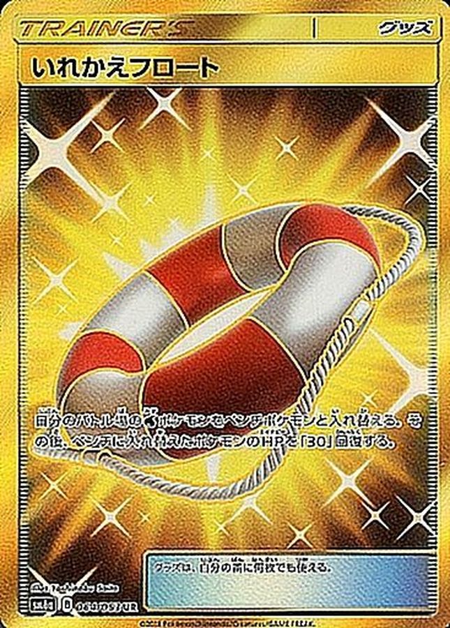 Pokemon Switch Raft UR 064/053 sm6a Dragon Force