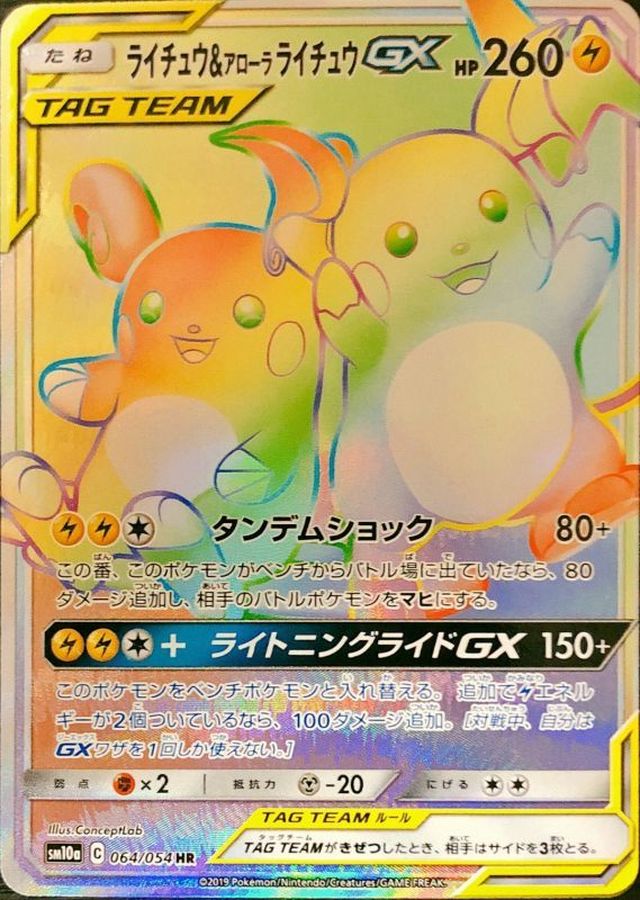 Raichu&Alan Raichu GX HR 064/054 SM10A