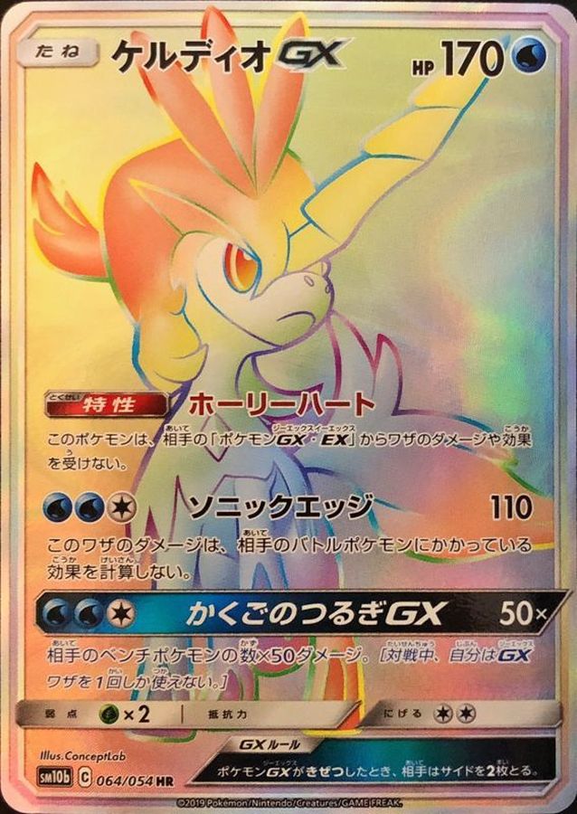 Keldeo GX HR 064/054 SM10B