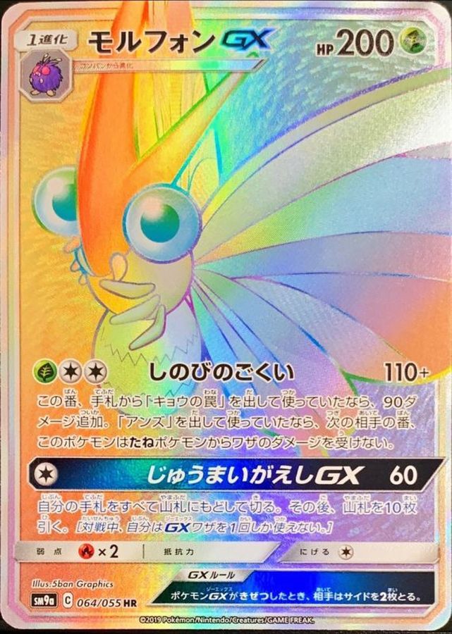 Pokemon Venomoth GX HR 064/055 sm9a Night Unison