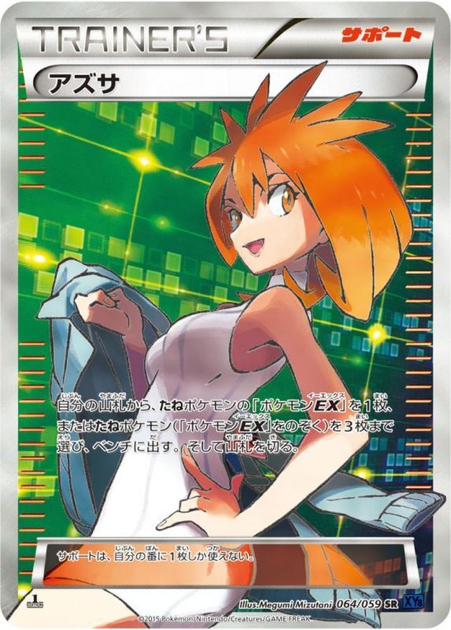 Mariah SR 064/059 XY8B