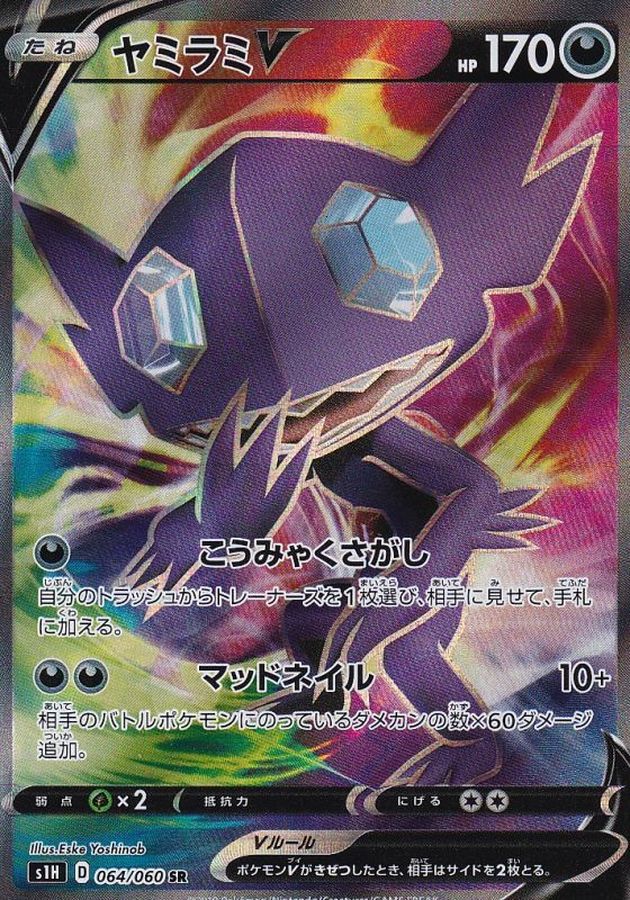 Pokemon Sableye V SR 064/060 s1h Shield