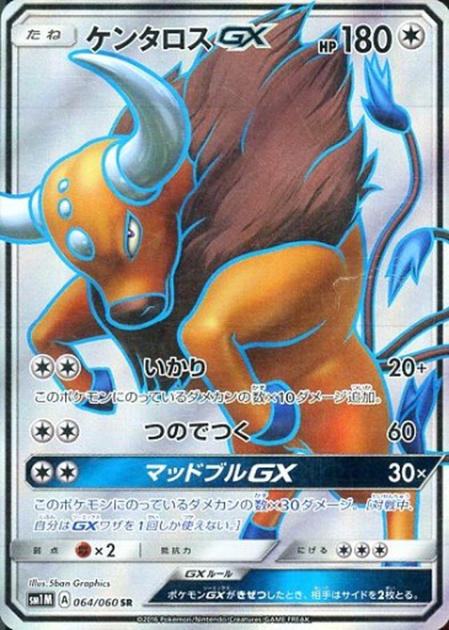 Pokemon Tauros GX SR 064/060 sm1m Collection Moon
