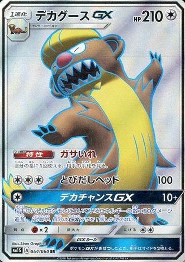 Pokemon Gumshoos GX SR 064/060 sm1s Collection Sun