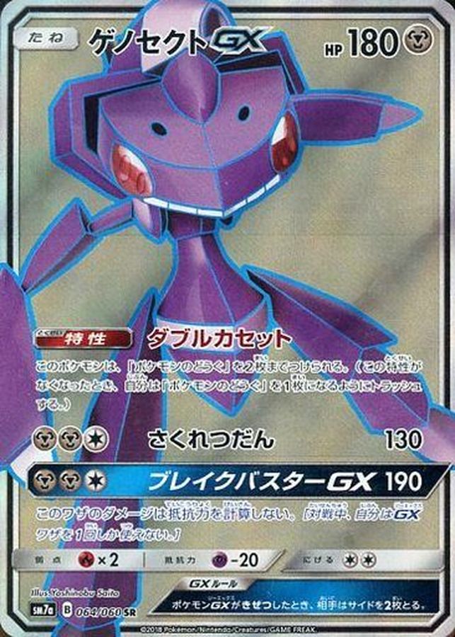 Pokemon Genesect GX SR 064/060 sm7a Thunderclap Spark
