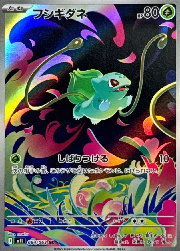 Pokemon Bulbasaur AR 064/063 m1l Mega Brave