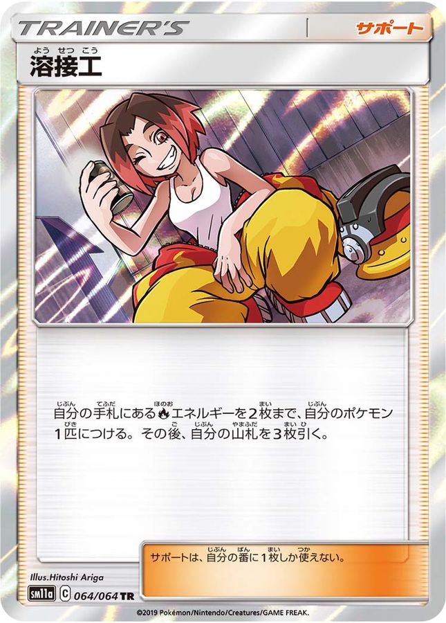 Pokemon Welder TR 064/064 sm11a Remix Bout
