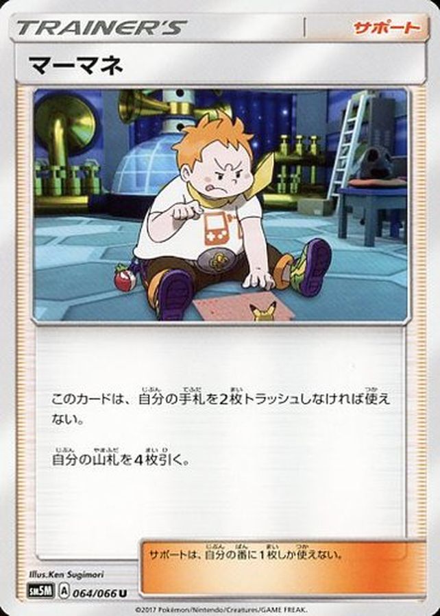 Pokemon Sophocles U 064/066 sm5m Ultra Moon