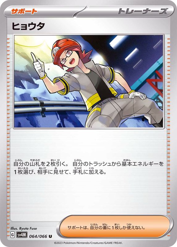 Pokemon Roark U 064/066 sv4m Future Flash