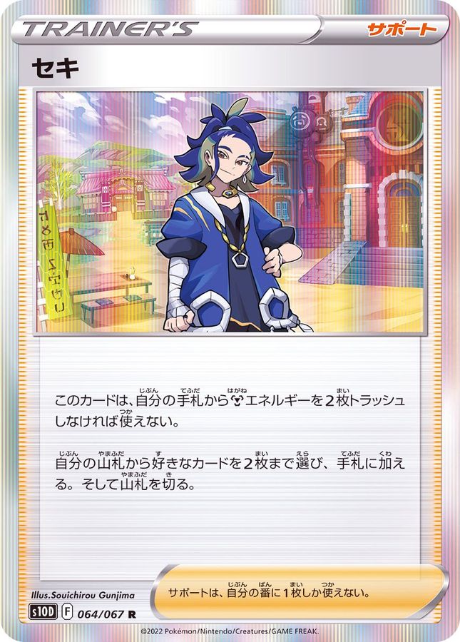 Pokemon Adaman R 064/067 s10d Time Gazer