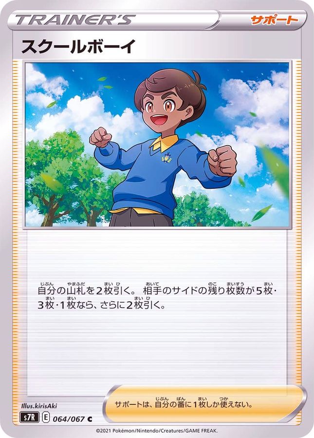 Pokemon School Boy C 064/067 s7r Blue Sky Stream