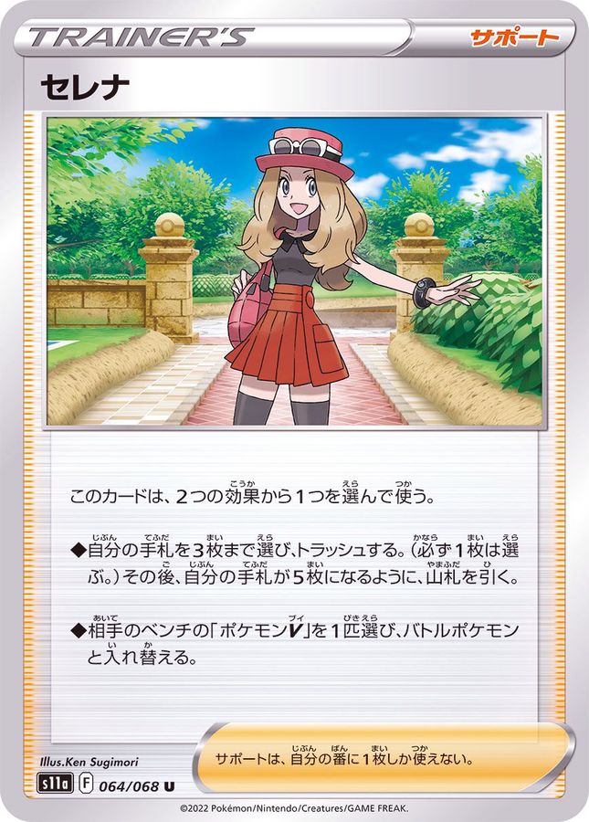Pokemon Serena U 064/068 s11a Incandescent Arcana