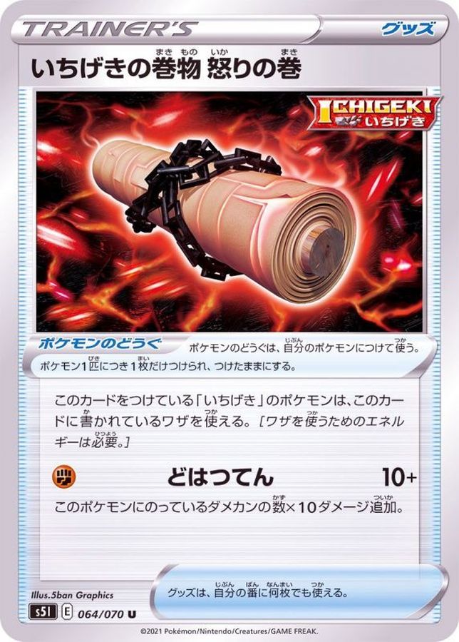 Pokemon Single Strike Scroll of Scorn U 064/070 s5i Strike Master