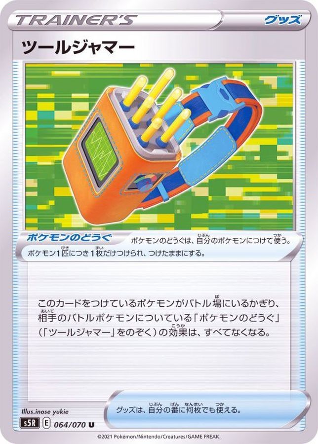 Pokemon Tool Jammer U 064/070 s5r Rengeki Master