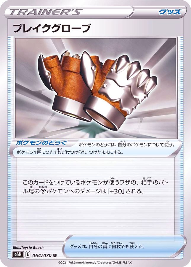 Pokemon Crushing Gloves U 064/070 s6h Silver Lance