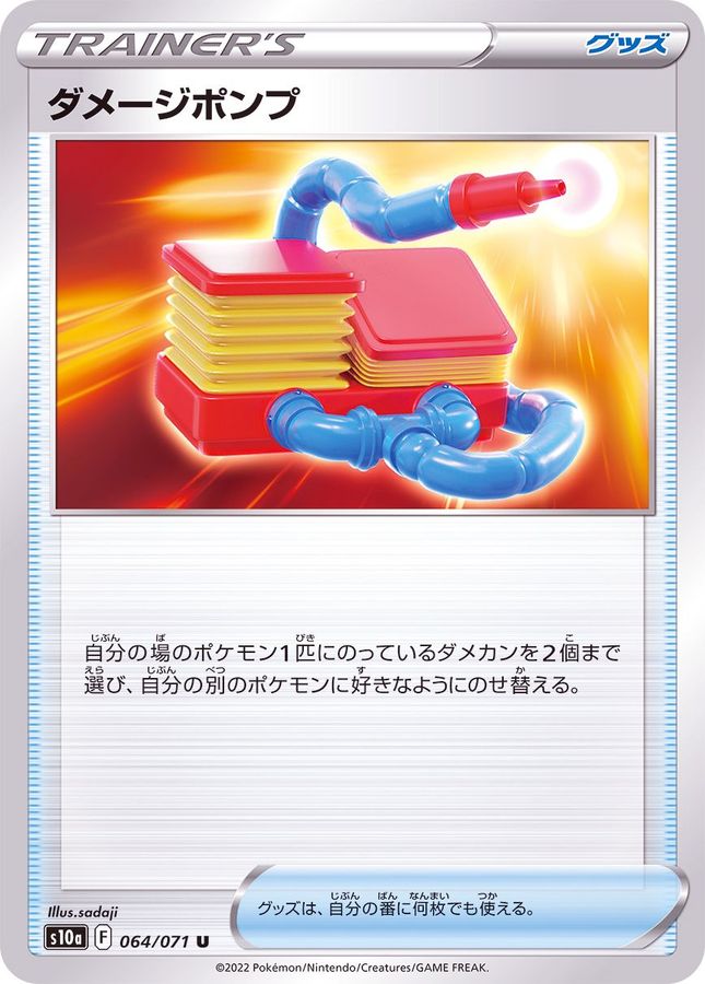 Pokemon Damage Pump U 064/071 s10a Dark Phantasma