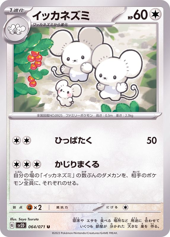 Pokemon Maushold U 064/071 sv2d Clay Burst