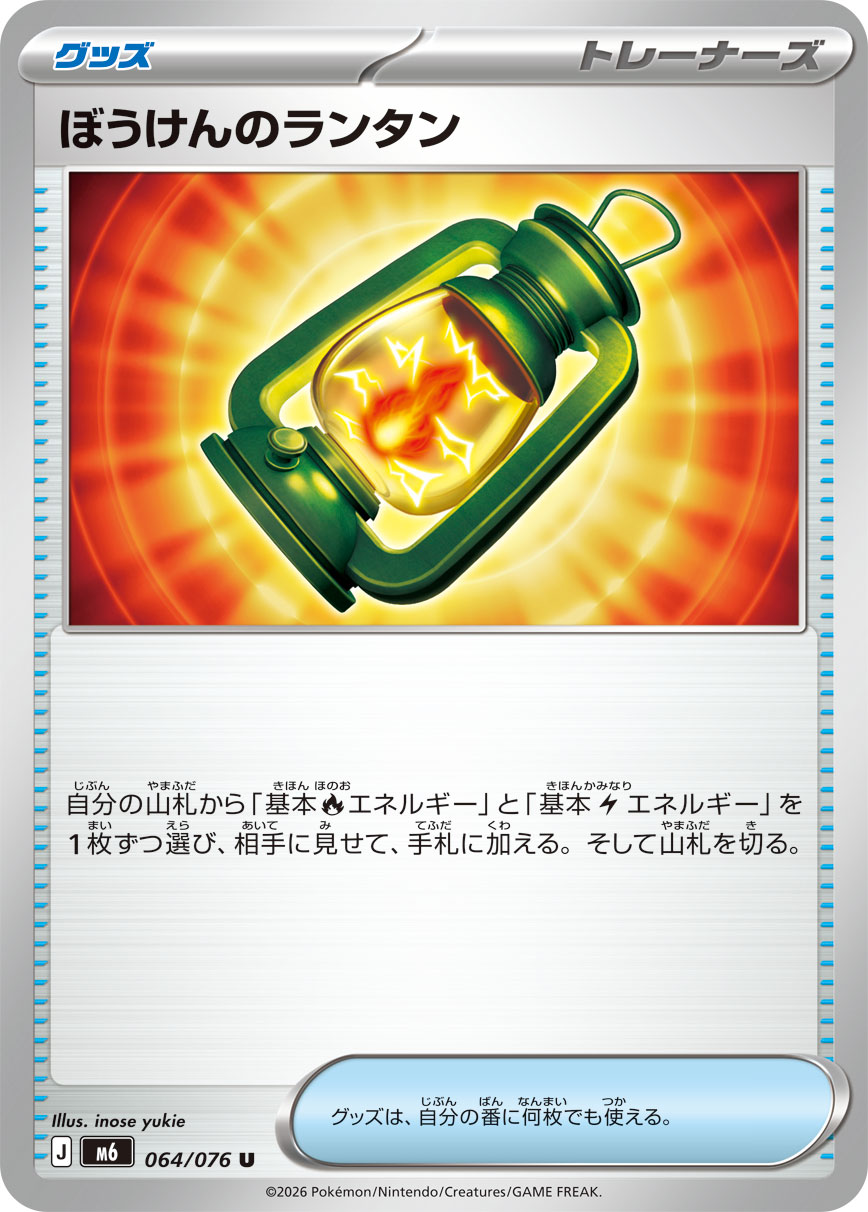 Adventure Lantern U 064/076 M6